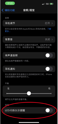 裕安苹果14维修分享iPhone 14如何开启或关闭来电闪光灯 