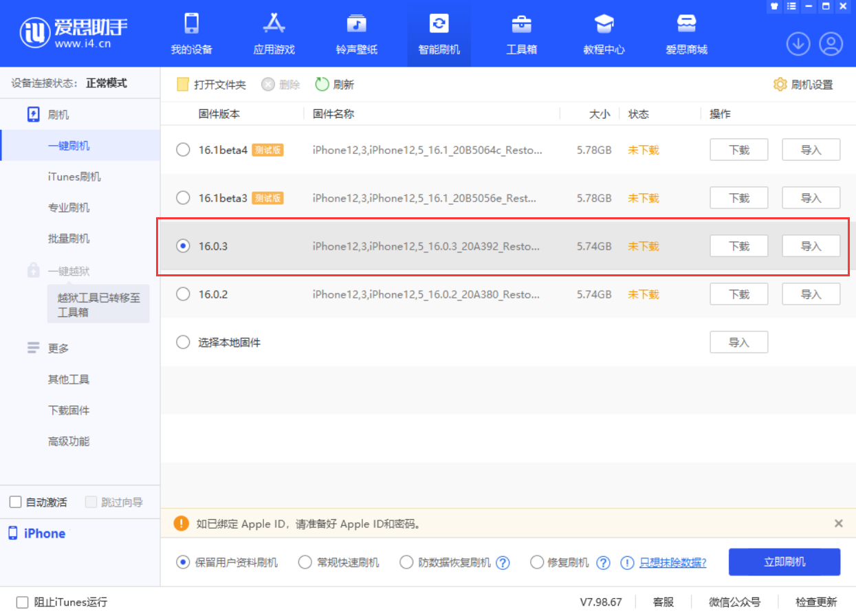 裕安苹果手机维修分享iOS 16.0.3更新内容及升级方法 
