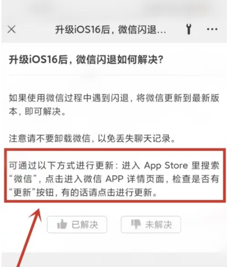 裕安苹果手机维修分享升级iOS 16.0.2后微信闪退解决办法 