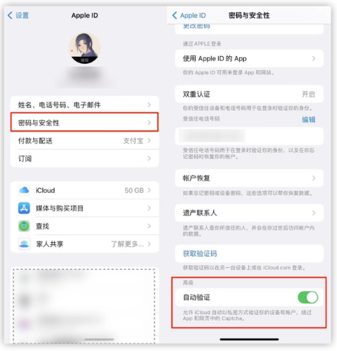 裕安苹果手机维修分享iOS 16 自动验证功能开启方法 