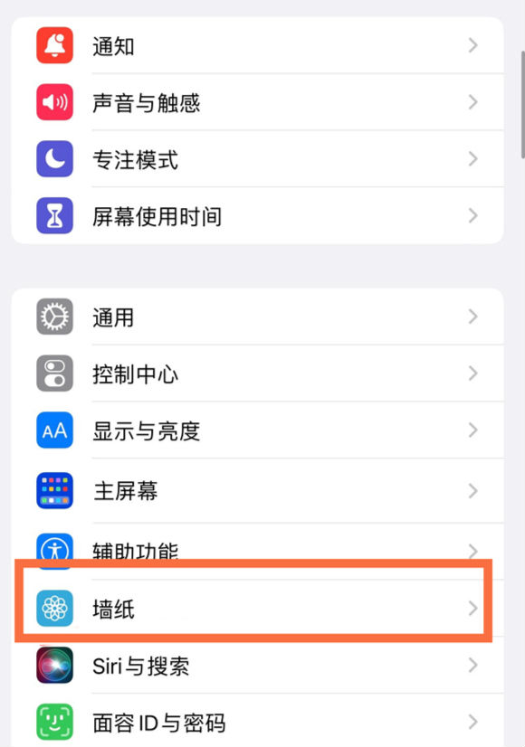 裕安苹果14维修分享iPhone 14壁纸设置教程 