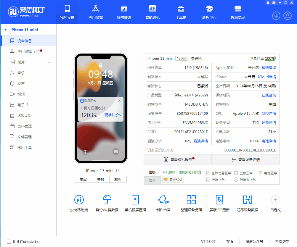 裕安苹果手机维修分享iOS 16.0.2值得升级吗 