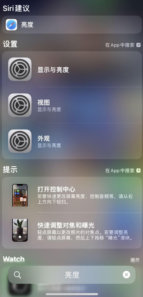 裕安苹果手机维修分享iOS 16 为“搜索”功能增加新入口，如何开启和关闭 