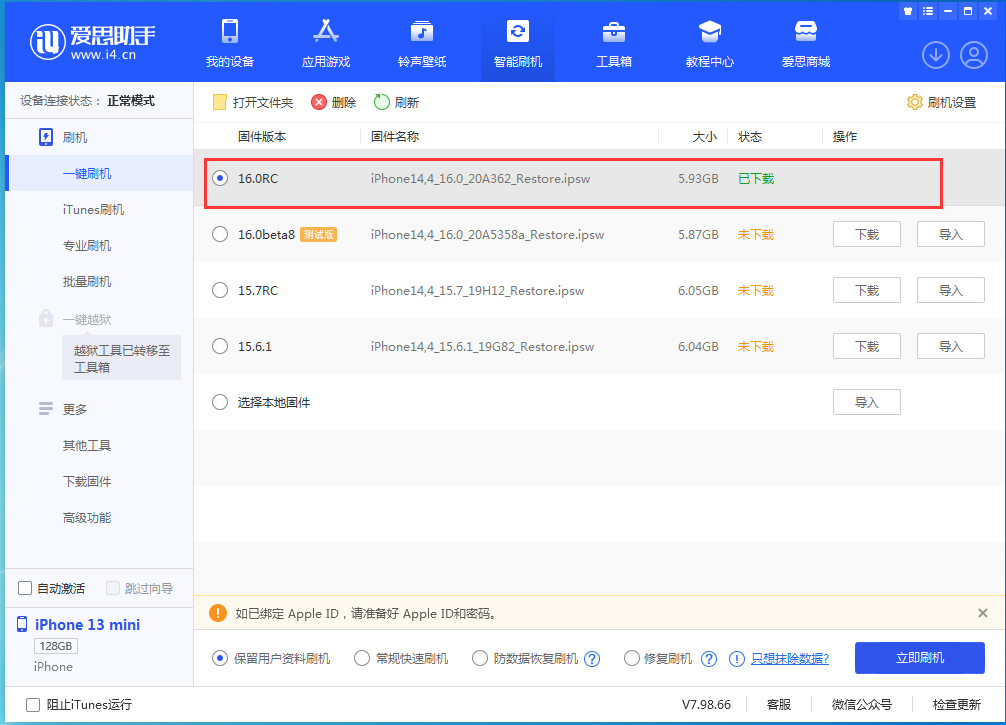 裕安苹果手机维修分享苹果 iOS 16 正式版什么时候发布 