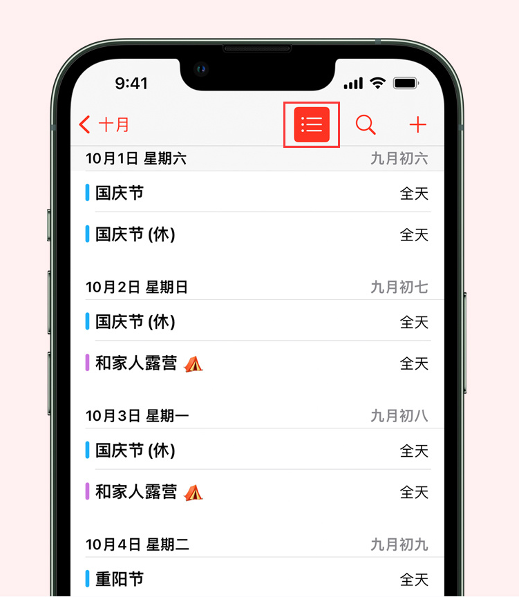 裕安苹果手机维修分享如何在 iPhone 日历中查看节假日和调休时间 