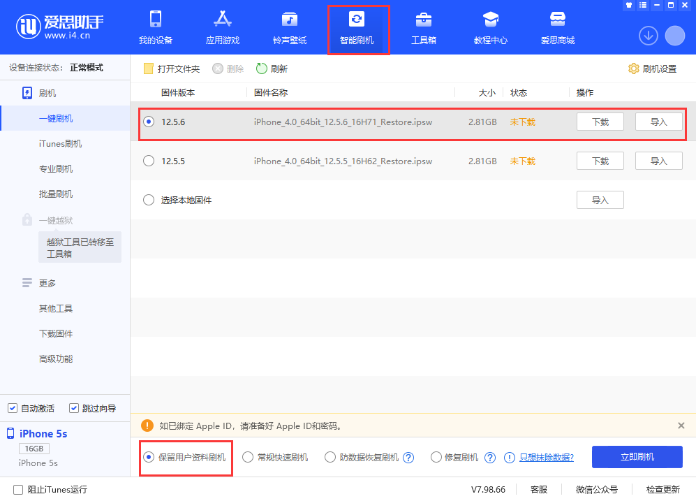 裕安苹果手机维修分享iPhone 5S、6等旧机型有必要升iOS 12.5.6吗 