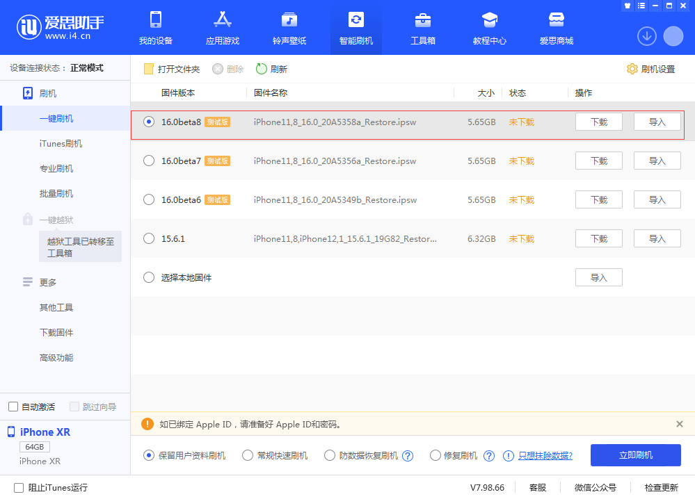 裕安苹果手机维修分享iOS 16 Beta 8更新内容及升级方法 