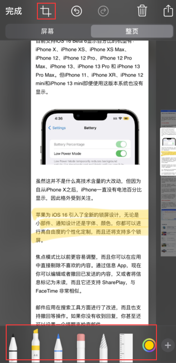 裕安苹果手机维修分享小技巧：在 iPhone 上给截屏图片做标记 