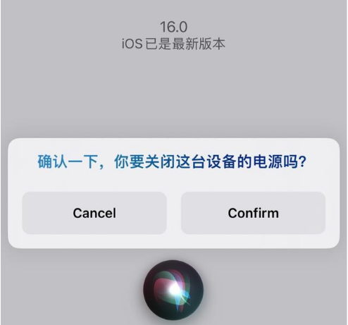 裕安苹果手机维修分享iOS 16 Beta5为什么要取消Siri语音关机功能 