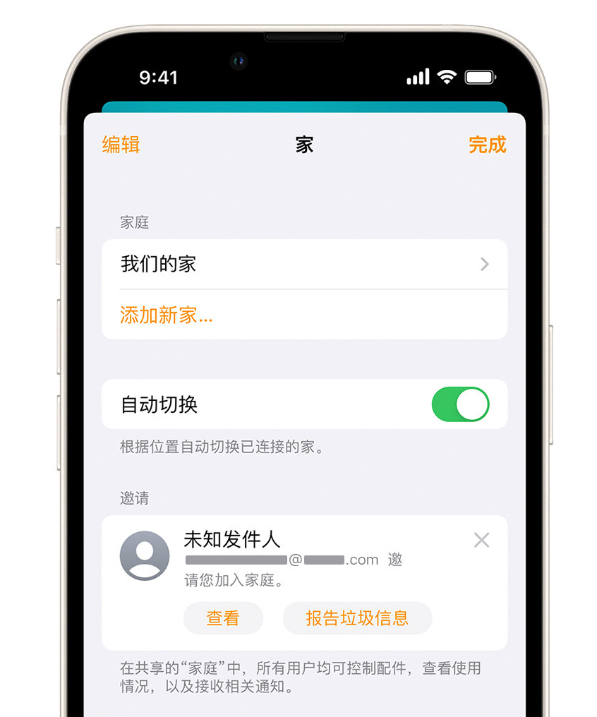 裕安苹果手机维修分享iPhone 小技巧：在“家庭”应用中删除和举报垃圾邀请 