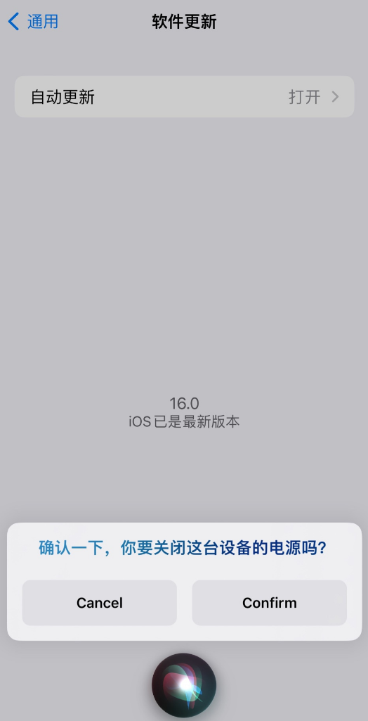 裕安苹果手机维修分享iOS 16 新功能：呼叫 Siri 即可让 iPhone 关机 