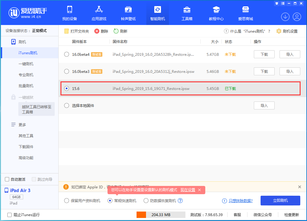 裕安苹果手机维修分享iOS15.5验证通道关闭，升级iOS16后还可以降级吗 