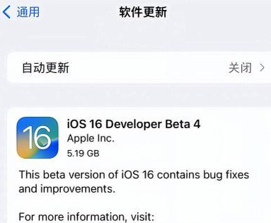 裕安苹果手机维修分享iOS16 Beta4 更新内容及升级建议 