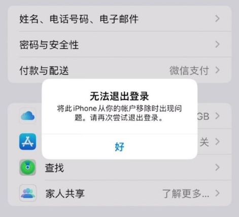 裕安苹果手机维修分享iOS 16.0无法退出Apple ID的问题解决了 