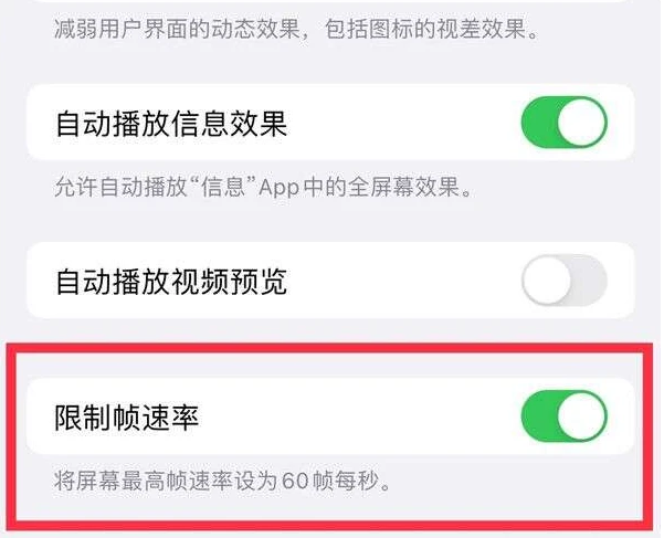 裕安苹果13维修分享iPhone13 Pro高刷是否可以手动控制 