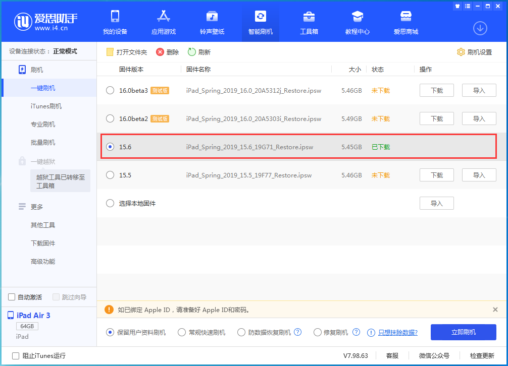 裕安苹果手机维修分享iOS15.6正式版更新内容及升级方法 