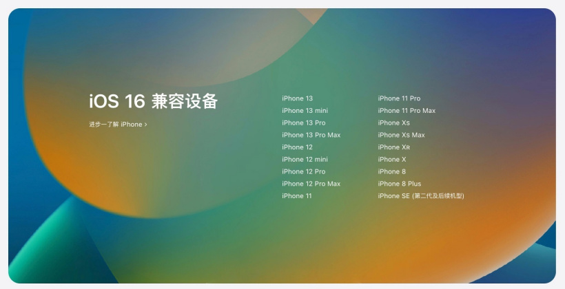 裕安苹果手机维修分享苹果 iOS 16 支持哪些机型 