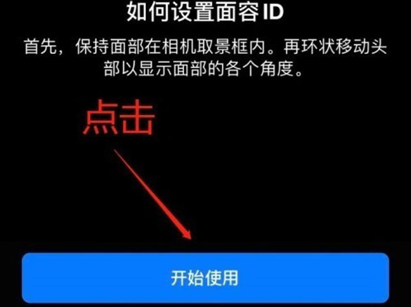 裕安苹果13维修分享iPhone 13可以录入几个面容ID 