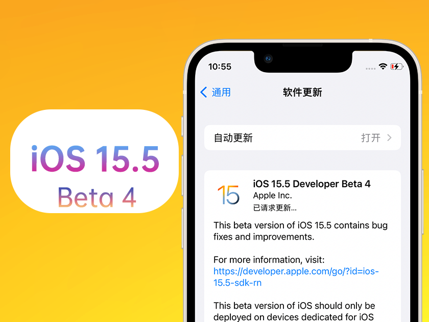 裕安苹果手机维修分享iOS 15.5 Beta4优缺点汇总 