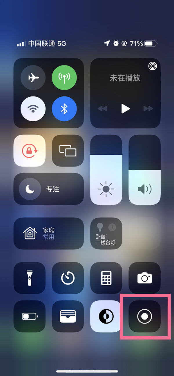 裕安苹果13维修分享iPhone 13屏幕录制方法教程 