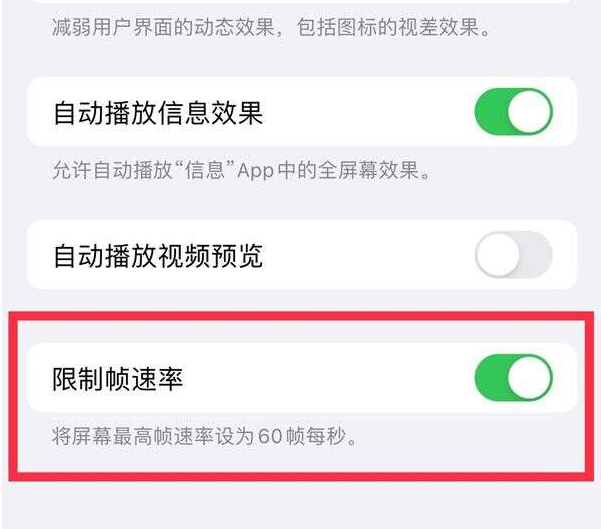 裕安苹果13维修分享iPhone13 Pro高刷设置方法 