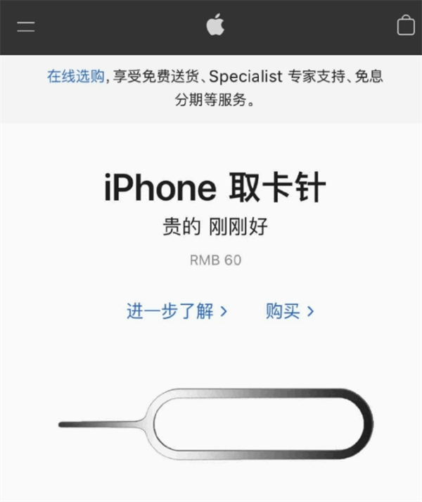 裕安苹果手机维修分享谁会买26元的iPhone取卡针 