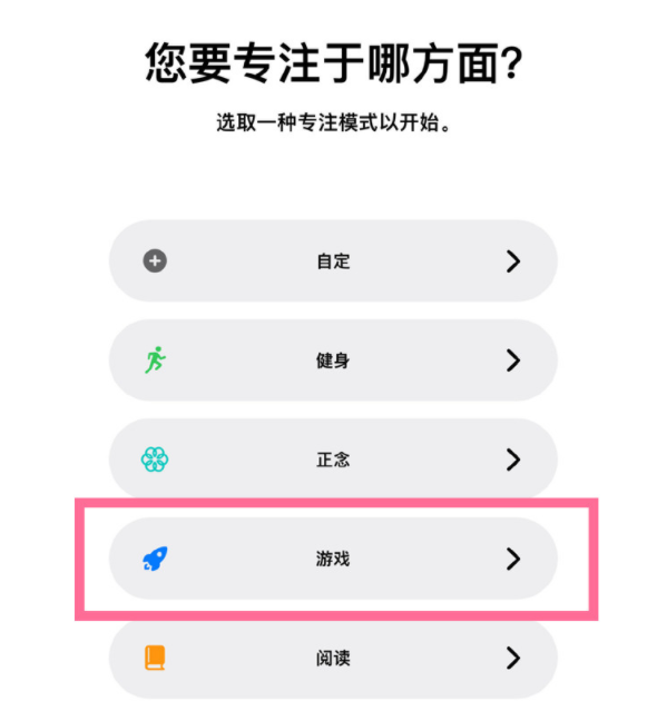 裕安苹果手机维修分享iPhone 13有游戏专注模式吗 