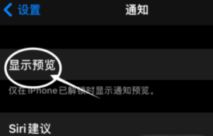裕安苹果13维修分享iPhone 13隐藏通知方法教程 
