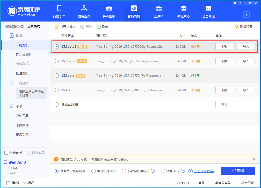 裕安苹果手机维修分享iOS15.5 Beta 3更新内容及升级方法 