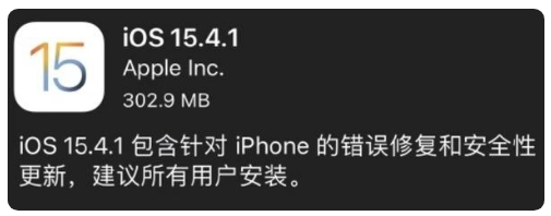 裕安苹果手机维修分享iOS 15.4.1正式版更新内容汇总 