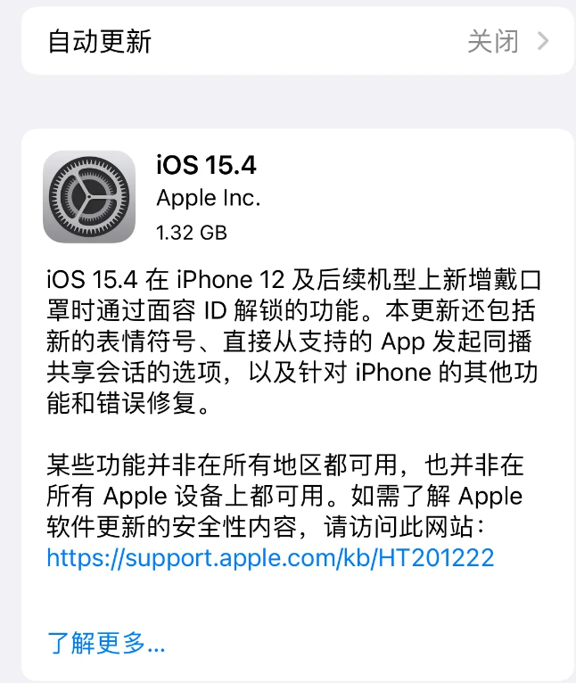 裕安苹果手机维修分享哪些机型不建议升级iOS 15.4 