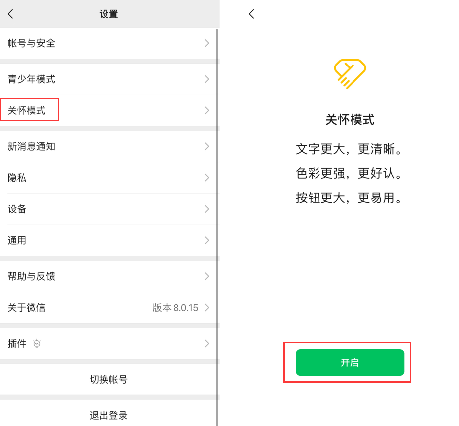 裕安苹果手机维修分享iOS 版微信新功能“关怀模式”：一键放大字体和图标 