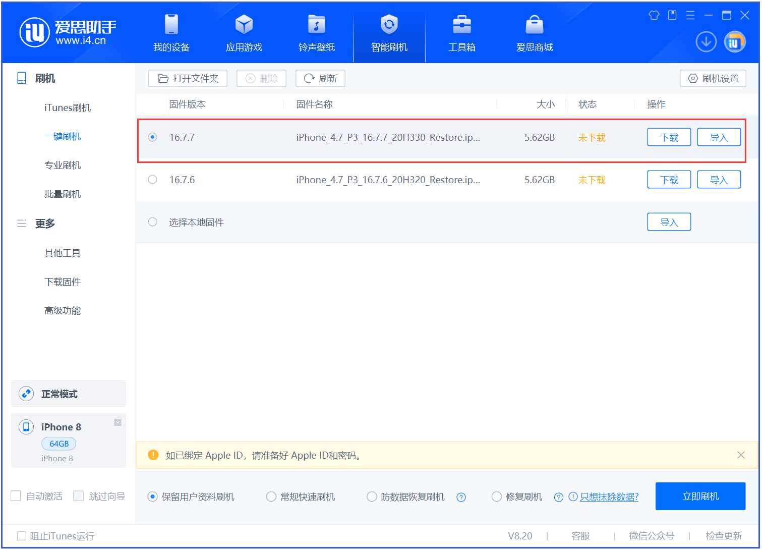 裕安苹果手机维修分享iOS 16.7.7正式版升级 