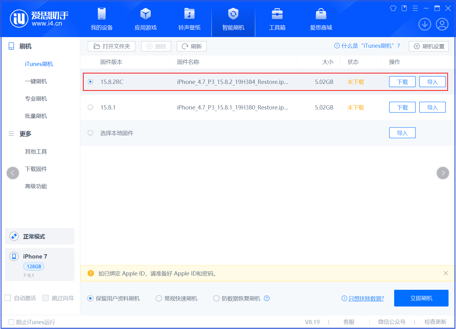 裕安苹果手机维修分享iOS 16.7.6RC/iOS 15.8.2RC一键刷机教程 