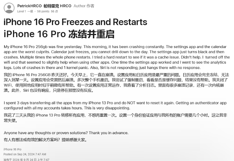 裕安苹果16维修分享iPhone 16 Pro / Max 用户遇随机卡死 / 重启问题 