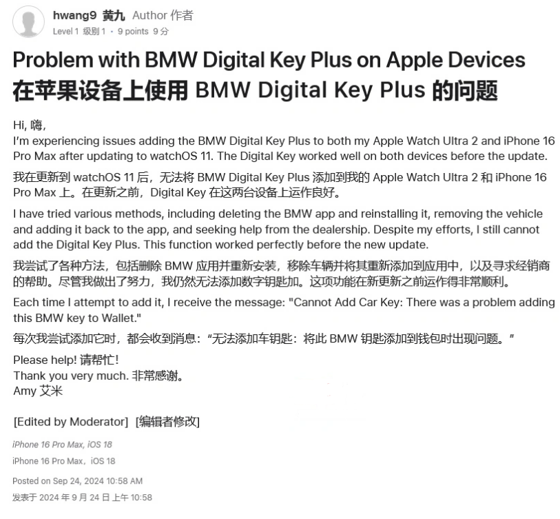 裕安苹果手机维修分享iOS 18 后共享车钥匙存在问题 