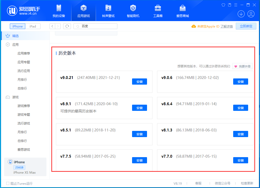 裕安苹果手机维修分享苹果应用如何下载历史版本的App 