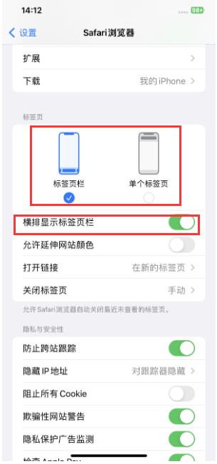 裕安苹果手机维修分享Safari浏览器如何切换标签栏位置 