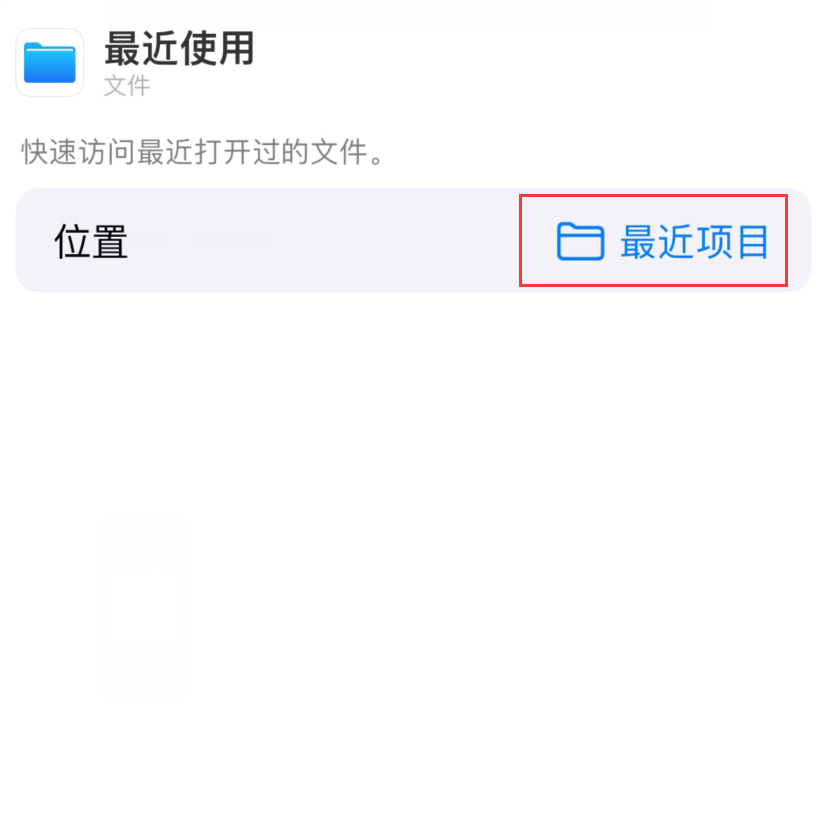 裕安苹果手机维修分享从 iPhone 主屏幕快速访问最近的文件 