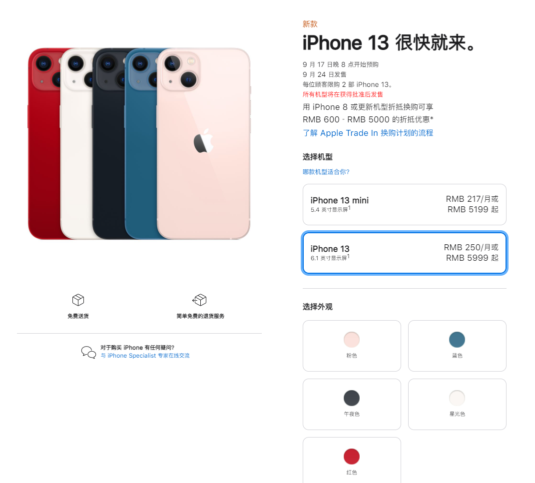 裕安苹果手机维修分享iPhone 13系列售价是多少 