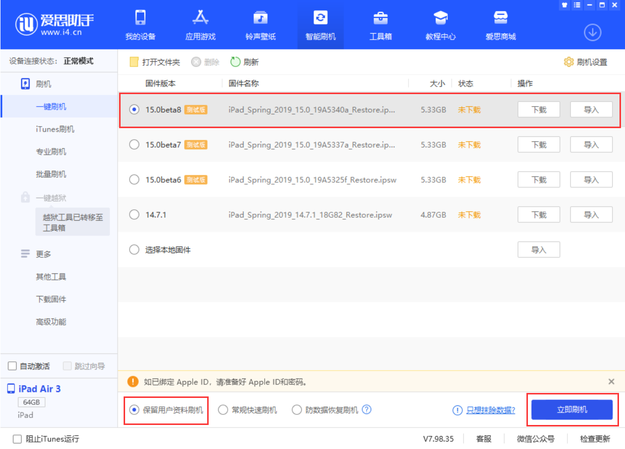 裕安苹果手机维修分享iOS15 beta 8更新内容及升级方法教程 