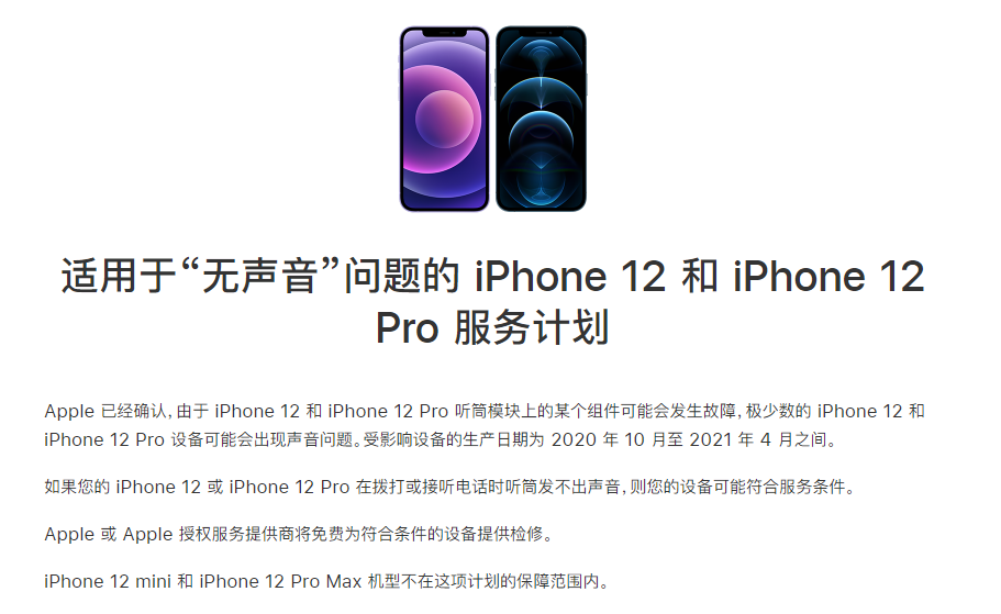 裕安苹果手机维修分享iPhone 12/Pro 拨打或接听电话时无声音怎么办 