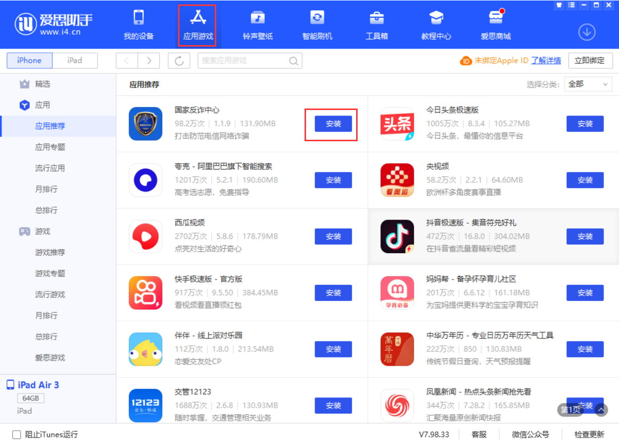 裕安苹果手机维修分享iPhone 从 iOS 15 降级到 iOS 14.7/14.7.1 之后无法下载更新应用怎么办 