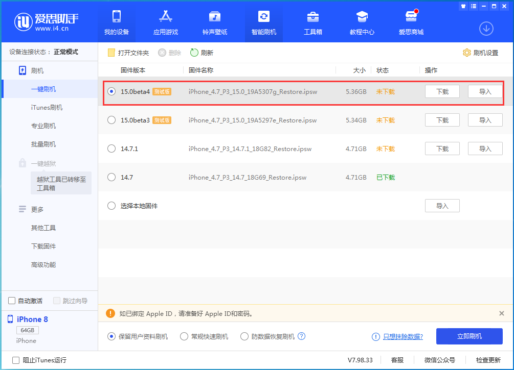 裕安苹果手机维修分享iOS15 Beta4更新内容汇总 