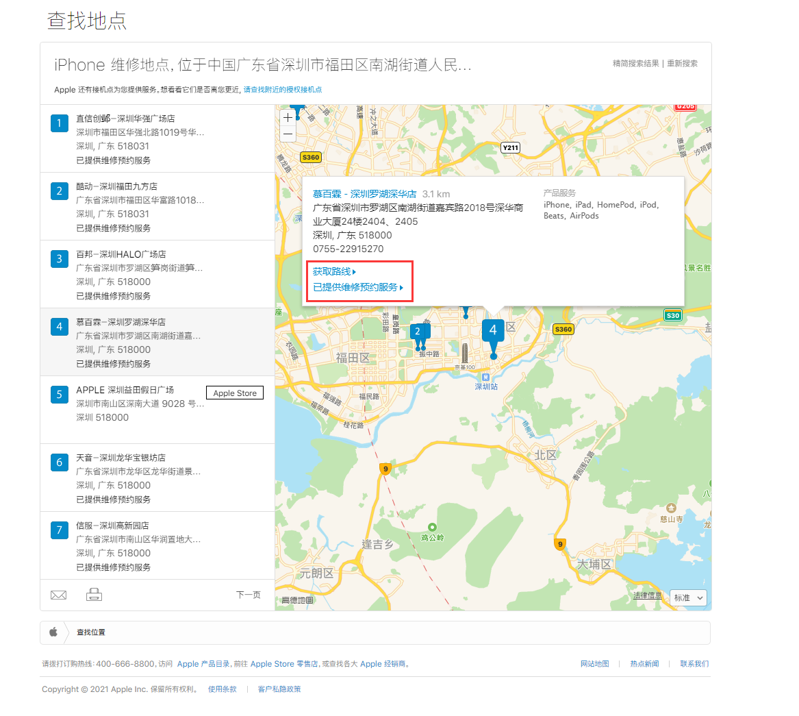 裕安苹果手机维修分享如何快速查找最近的苹果官方授权维修点 