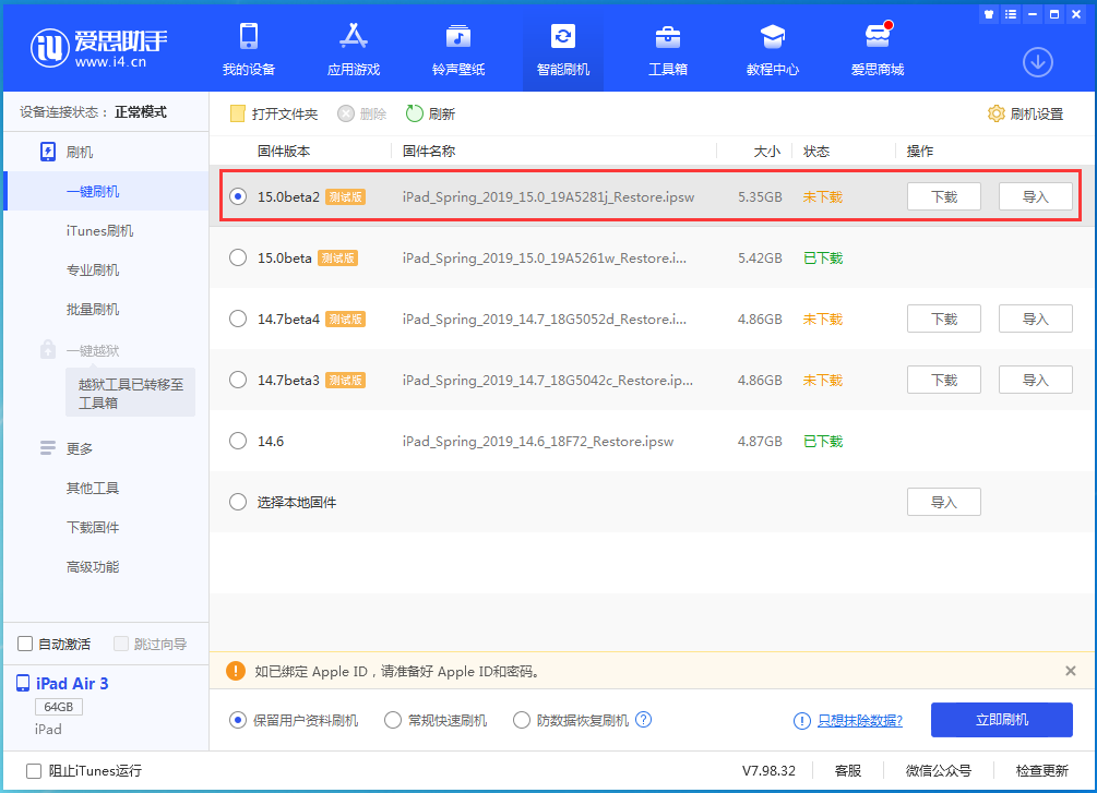 裕安苹果手机维修分享iOS15 beta2修订版更新了什么内容 