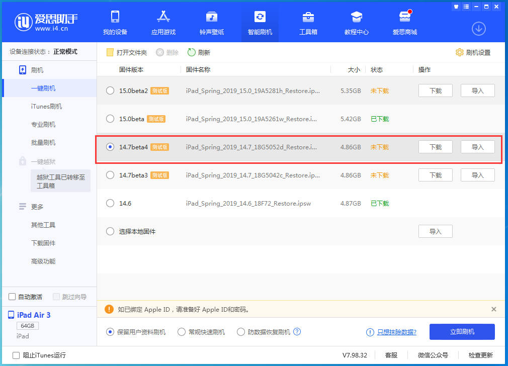 裕安苹果手机维修分享iOS 14.7 beta 4更新内容及升级方法教程 