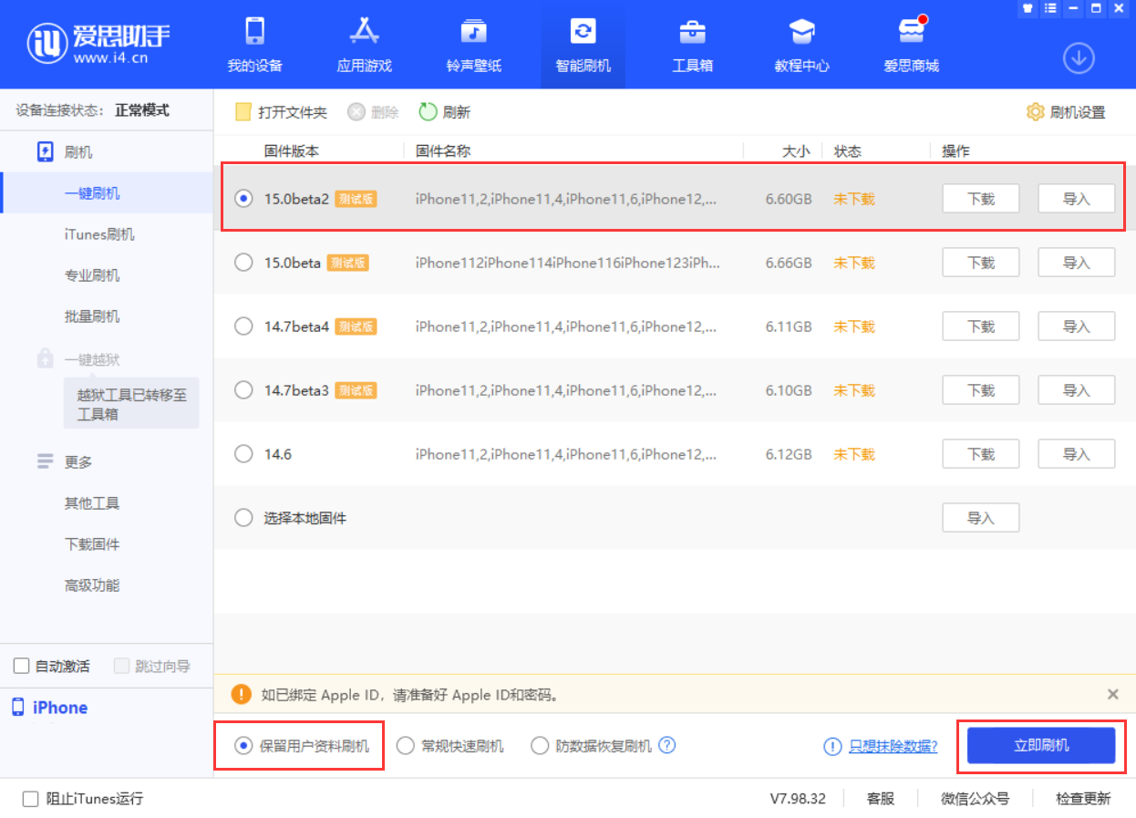 裕安苹果手机维修分享iOS 15.0 公测版与 iOS 15 beta 2 测试版有什么区别 