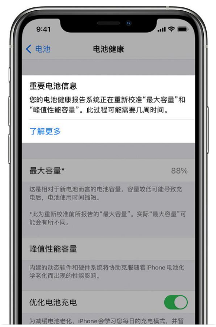 裕安苹果手机维修分享升级iOS 14.5 Beta 6后如何进行电池校准 