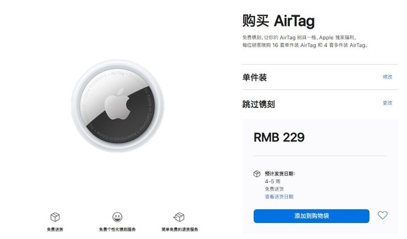 裕安苹果手机维修分享购买AirTag后多久可以到货 